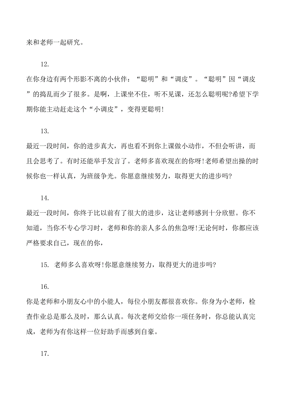 小学班主任学期末评语_第4页