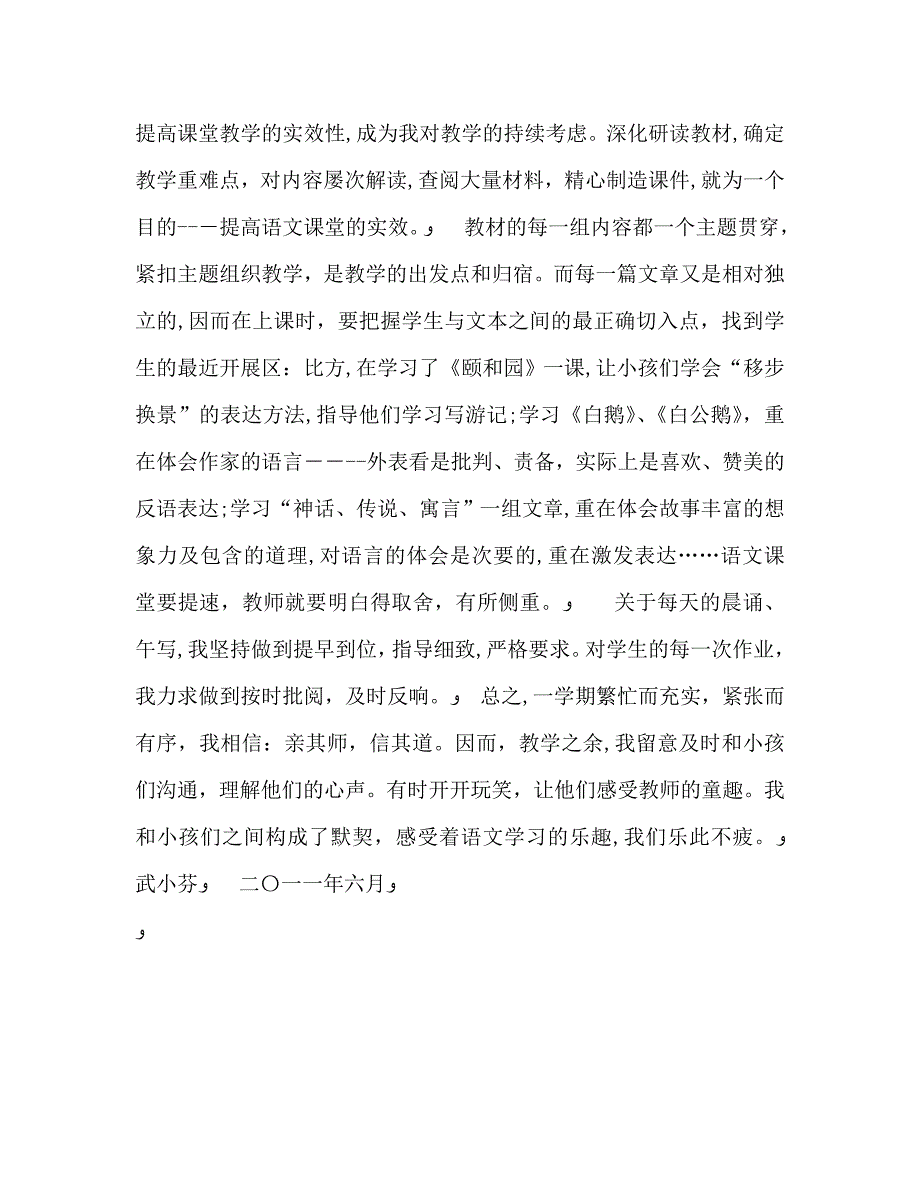 上学期三年级语文教学工作总结_第4页