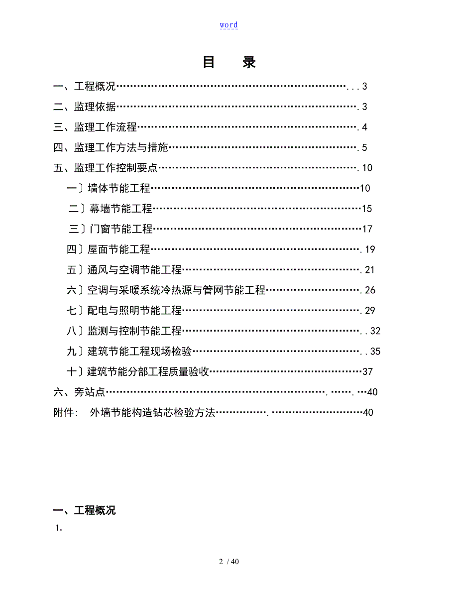 建筑节能工程监理实施研究细则_第2页