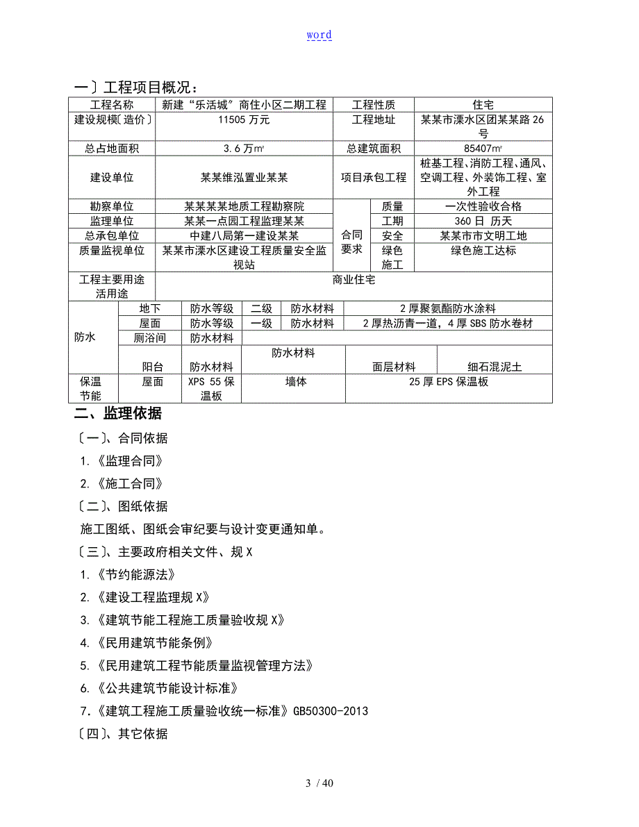 建筑节能工程监理实施研究细则_第3页