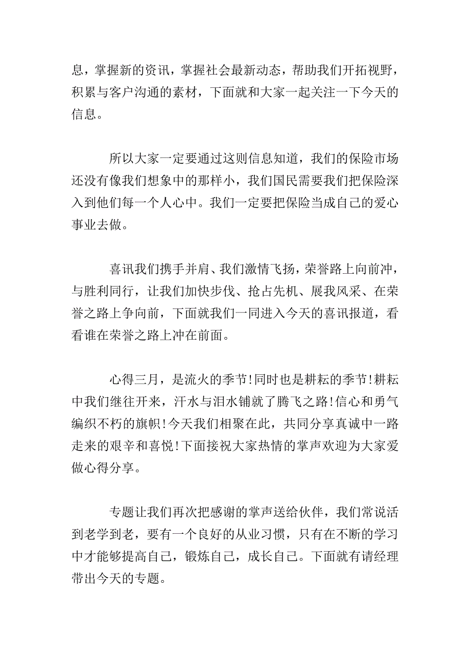 2018公司早会主持词范文.doc_第2页