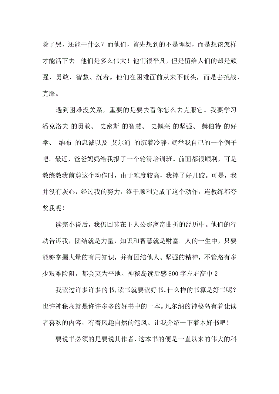 神秘岛读后感800字左右高中(精选三篇).docx_第2页