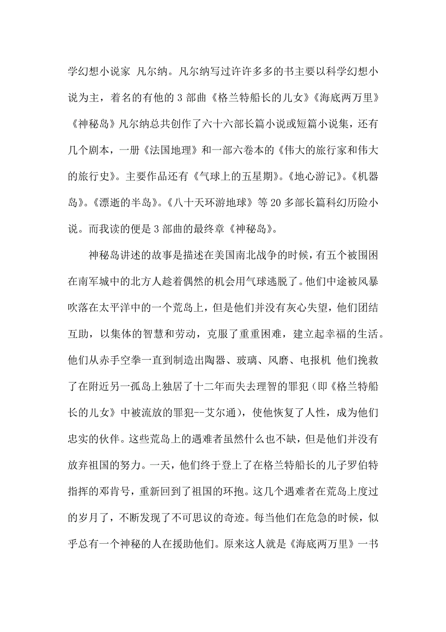 神秘岛读后感800字左右高中(精选三篇).docx_第3页