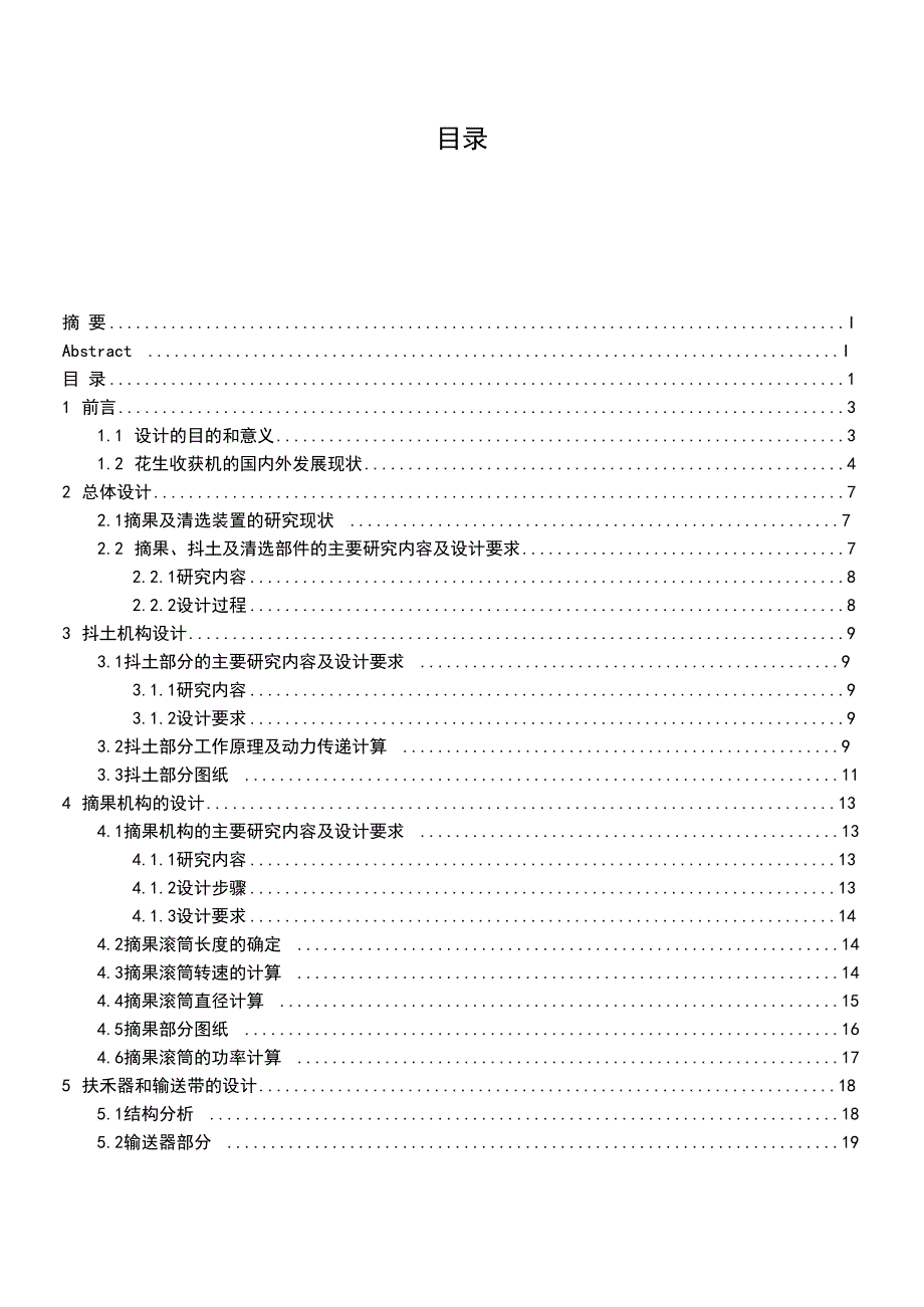 联合花生收割机毕业设计_第3页