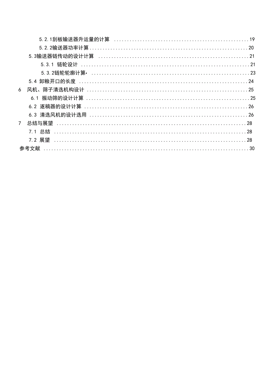 联合花生收割机毕业设计_第4页