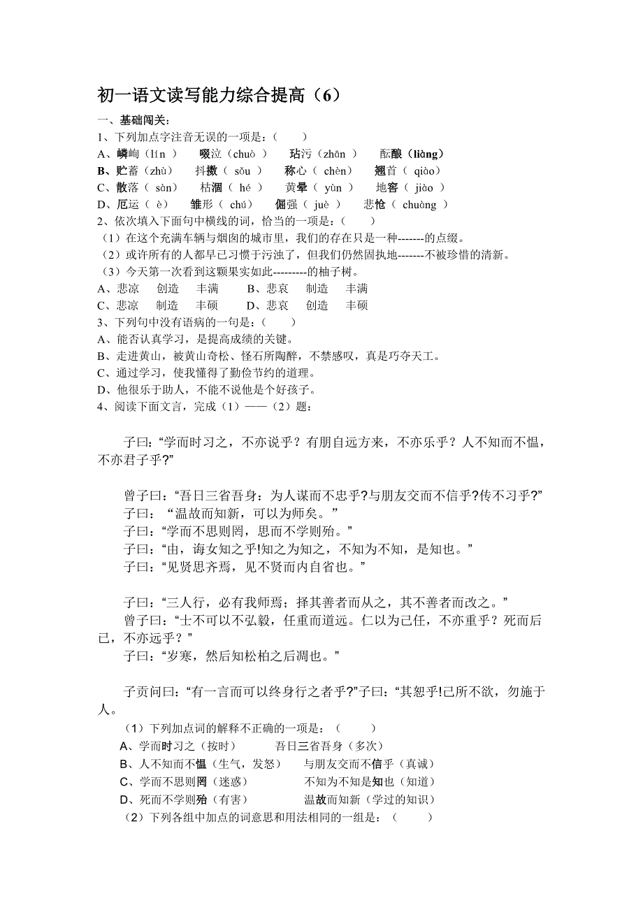 初一语文读写能力综合提高_第1页