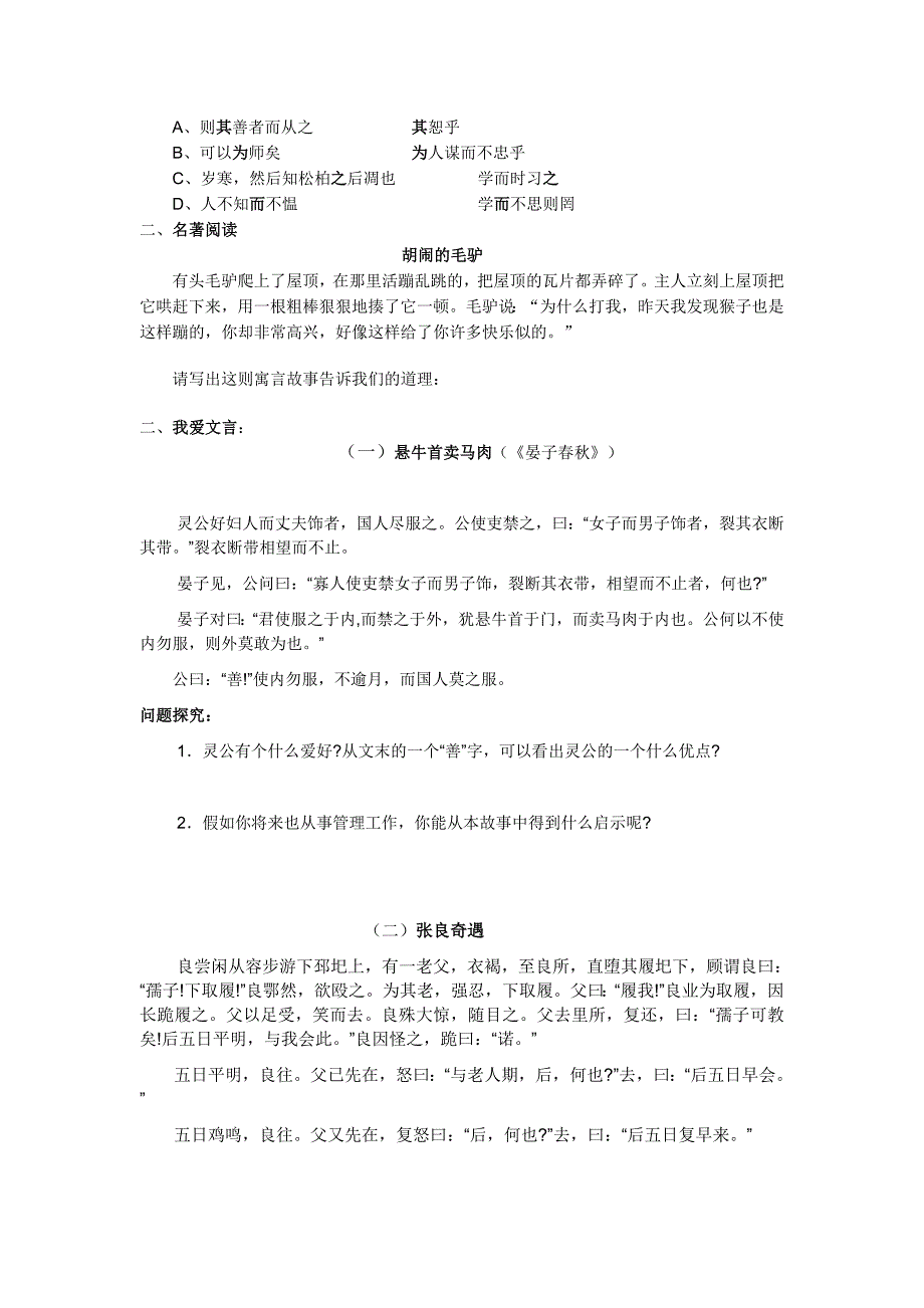 初一语文读写能力综合提高_第2页