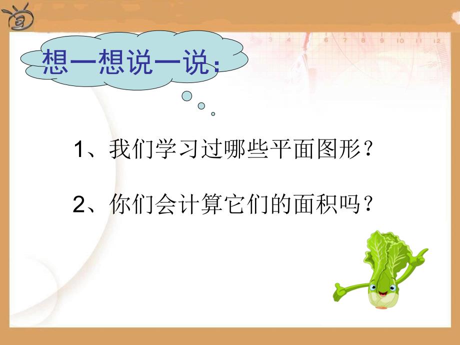 新苏教版五年级数学上册多边形的面积9.组合图形面积计算练习优质课件5_第1页