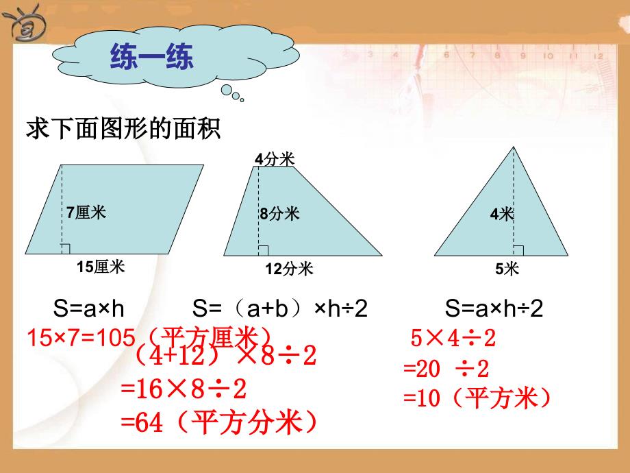 新苏教版五年级数学上册多边形的面积9.组合图形面积计算练习优质课件5_第4页