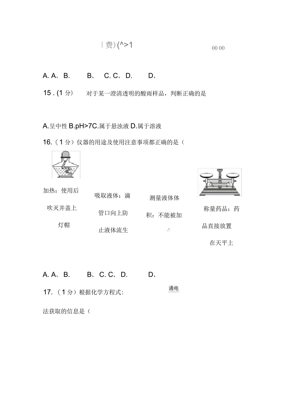 2017年上海市中考化学试卷及解析_第3页