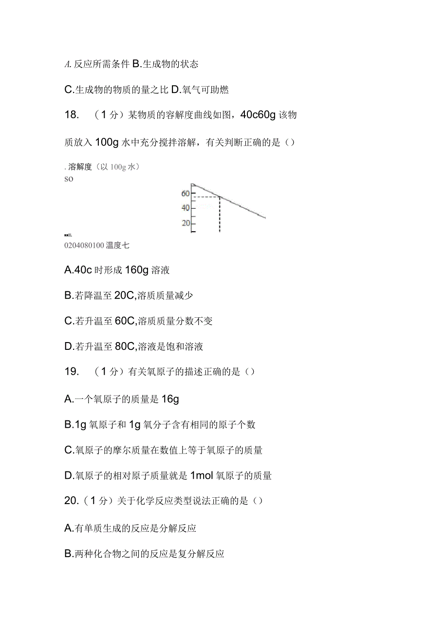 2017年上海市中考化学试卷及解析_第4页