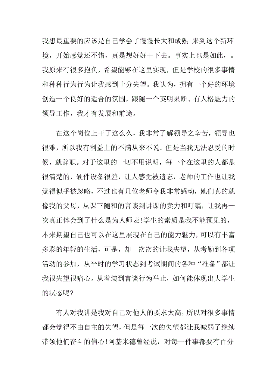 2022关于班长的辞职报告集合9篇_第2页