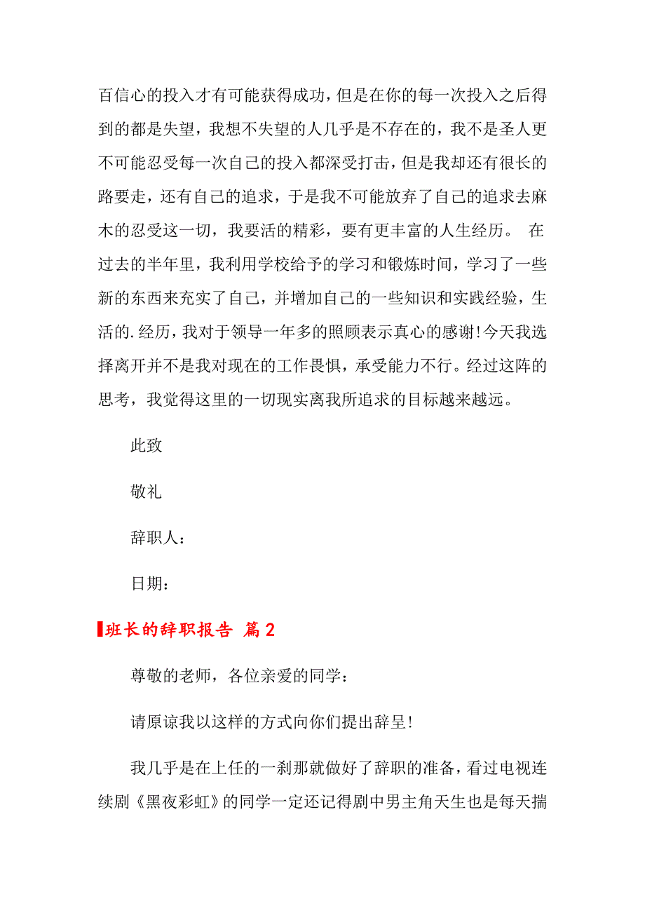 2022关于班长的辞职报告集合9篇_第3页