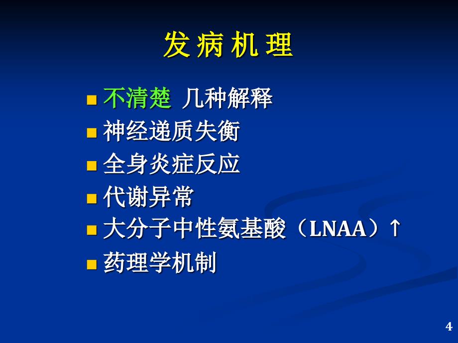 ICU病人的谵妄.ppt_第4页