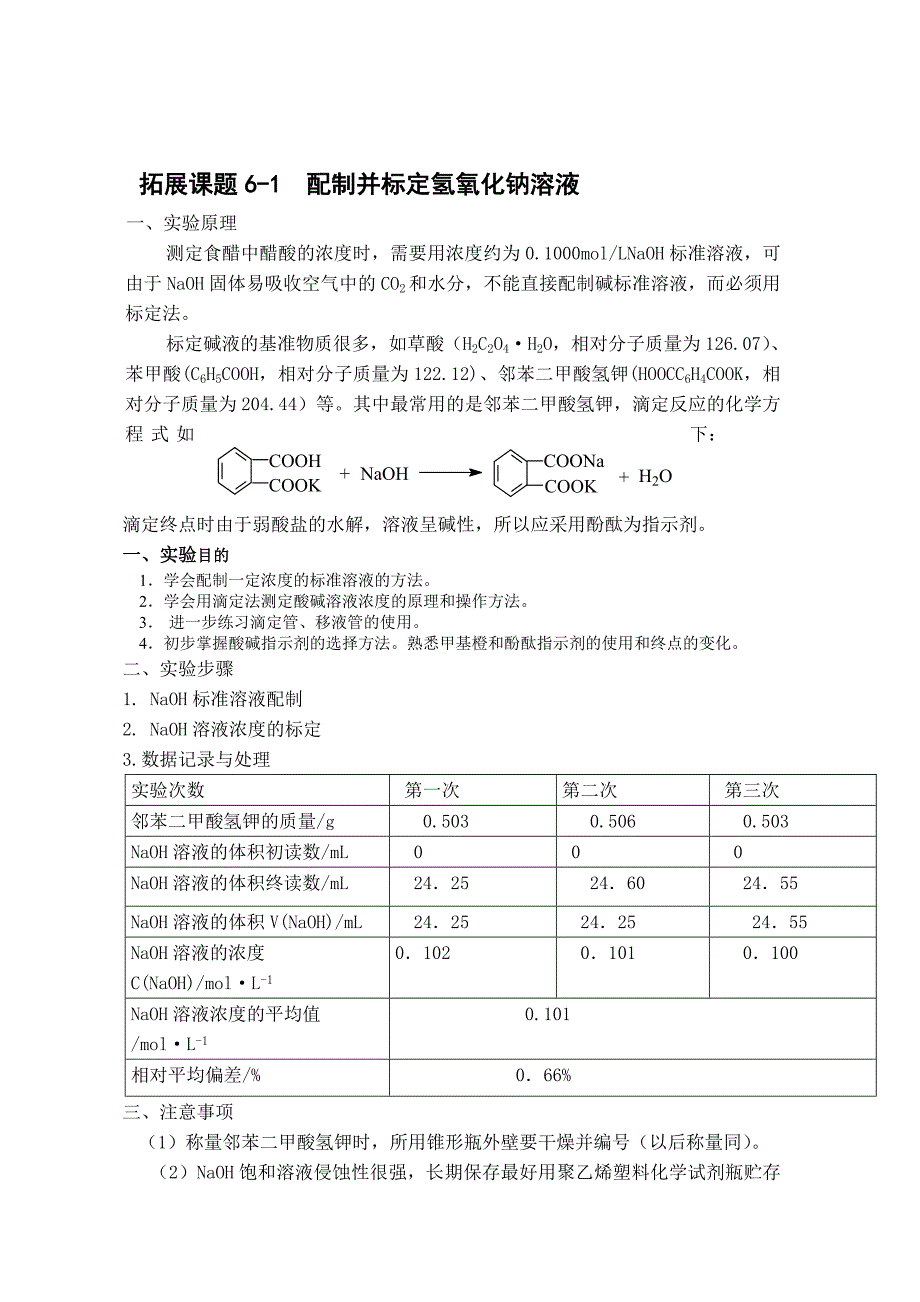 食醋总酸含量的测定.doc_第3页