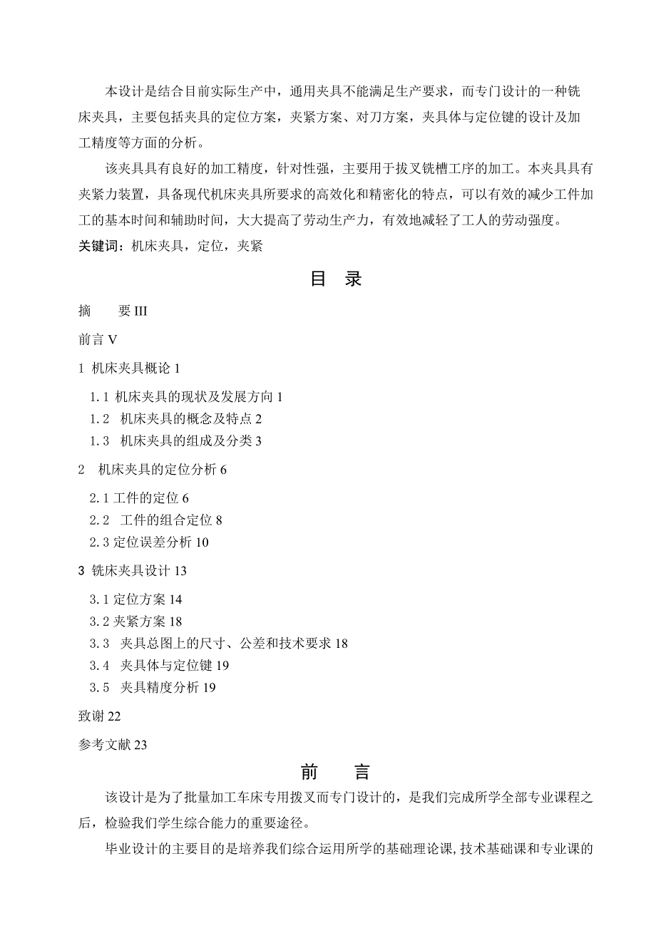 《铣槽夹具的设计》word版_第3页