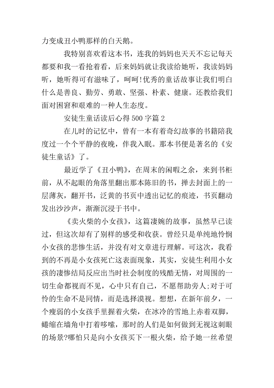 《安徒生童话》心得体会范文500字.doc_第2页