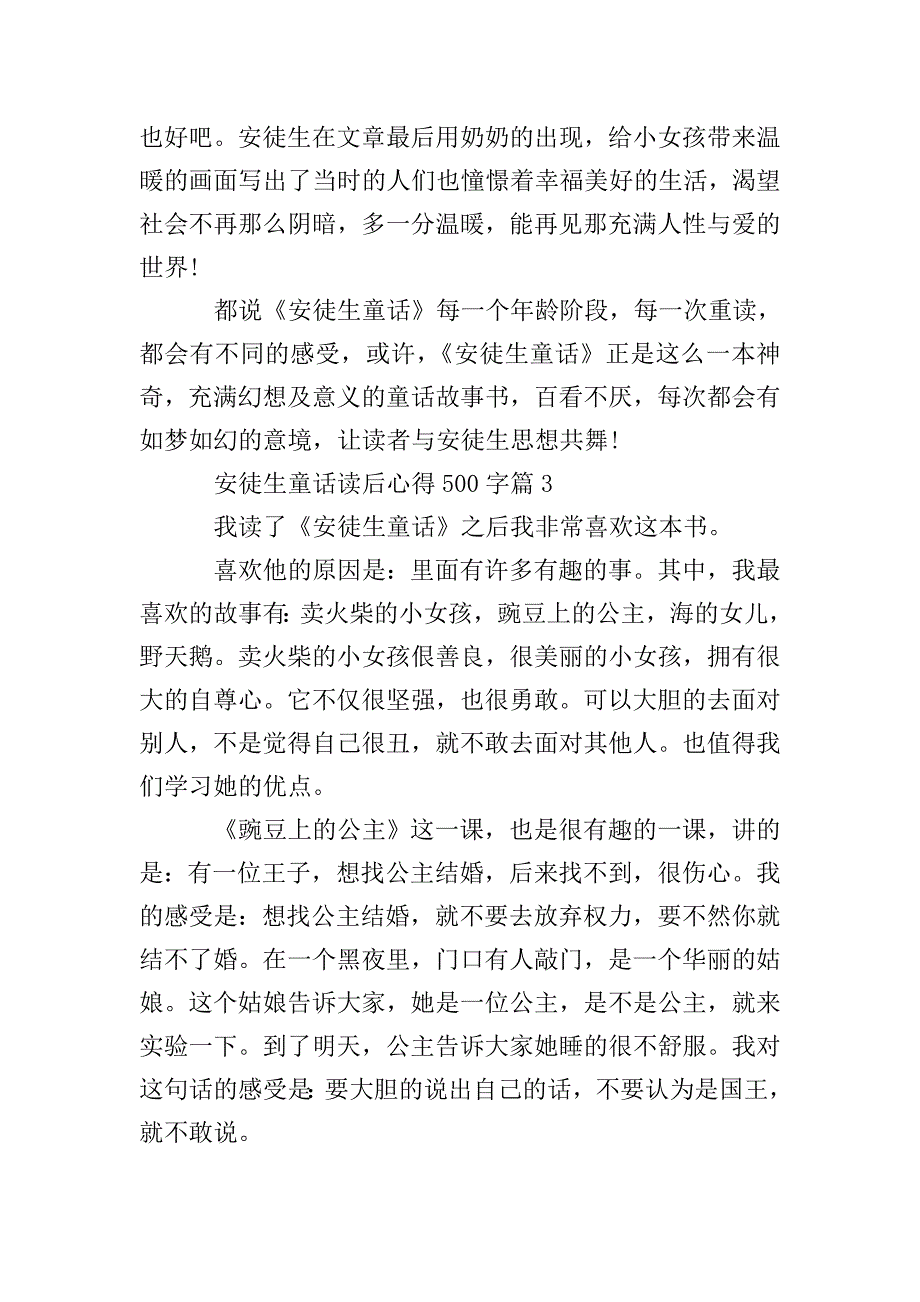 《安徒生童话》心得体会范文500字.doc_第3页