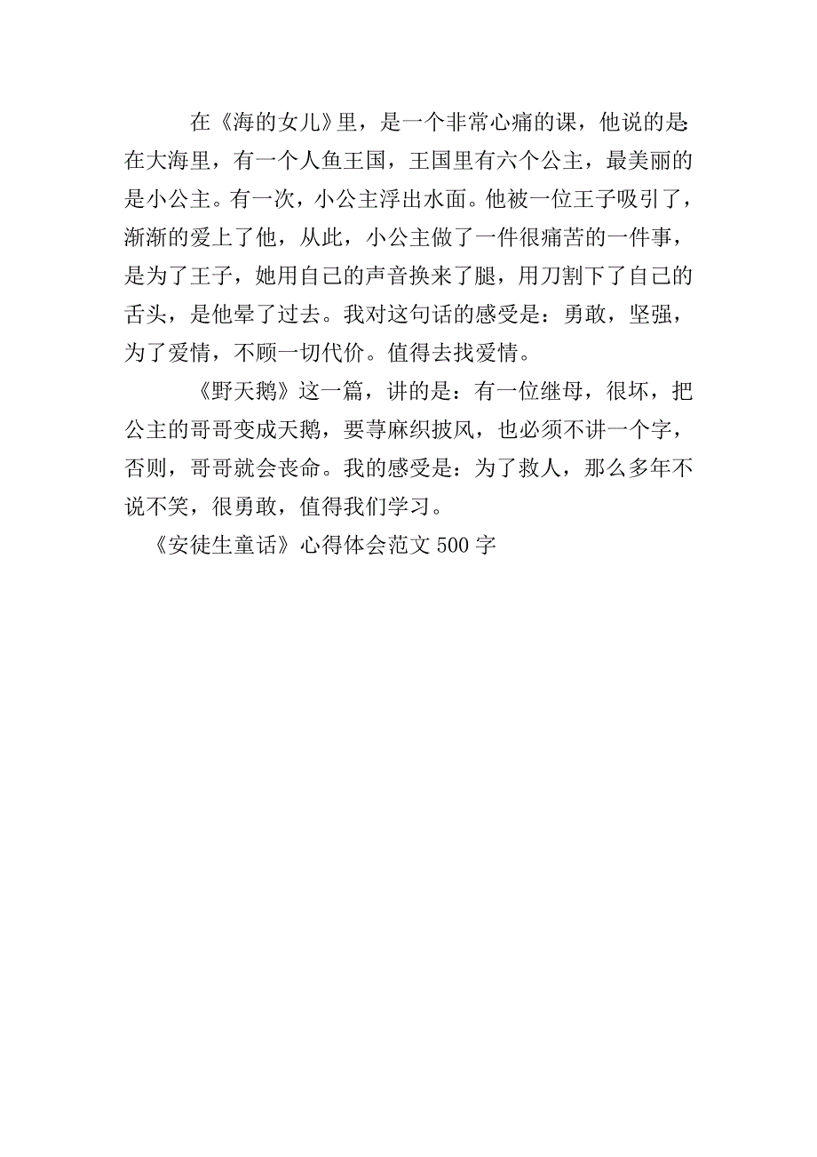 《安徒生童话》心得体会范文500字.doc_第4页