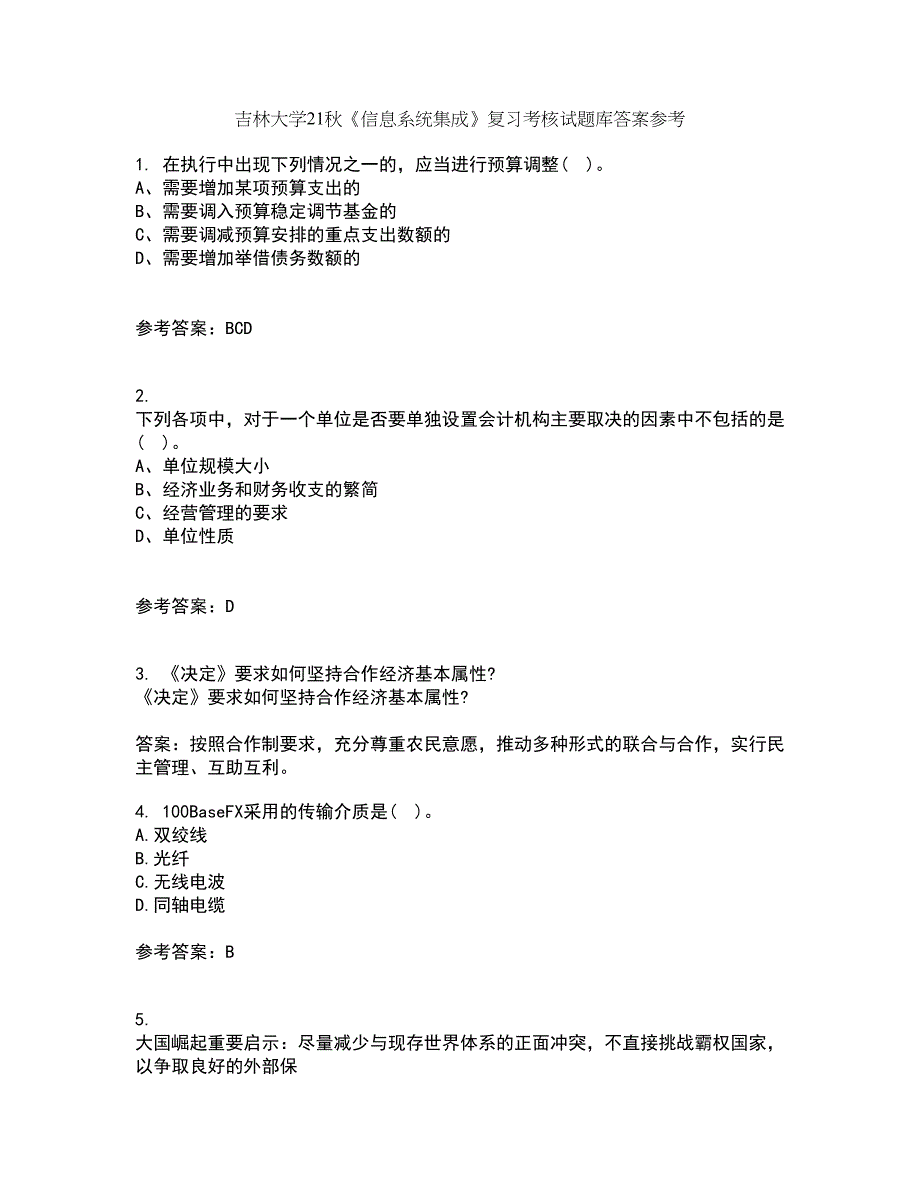 吉林大学21秋《信息系统集成》复习考核试题库答案参考套卷93_第1页