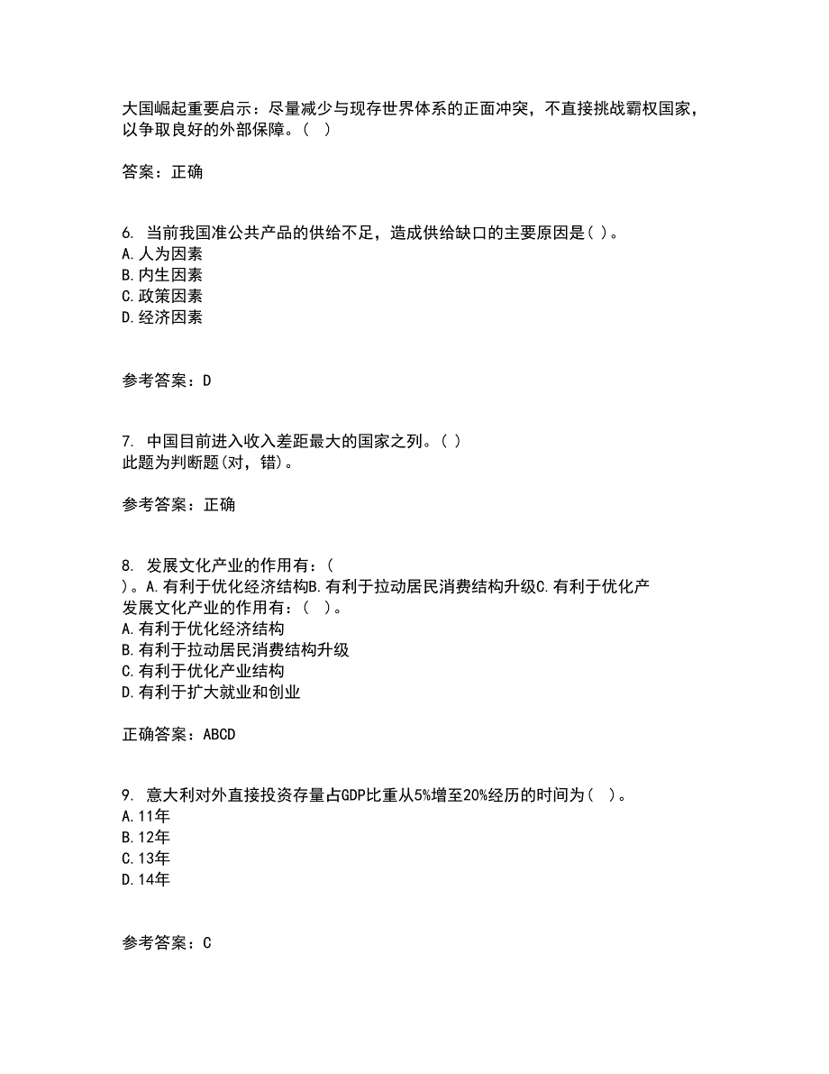 吉林大学21秋《信息系统集成》复习考核试题库答案参考套卷93_第2页