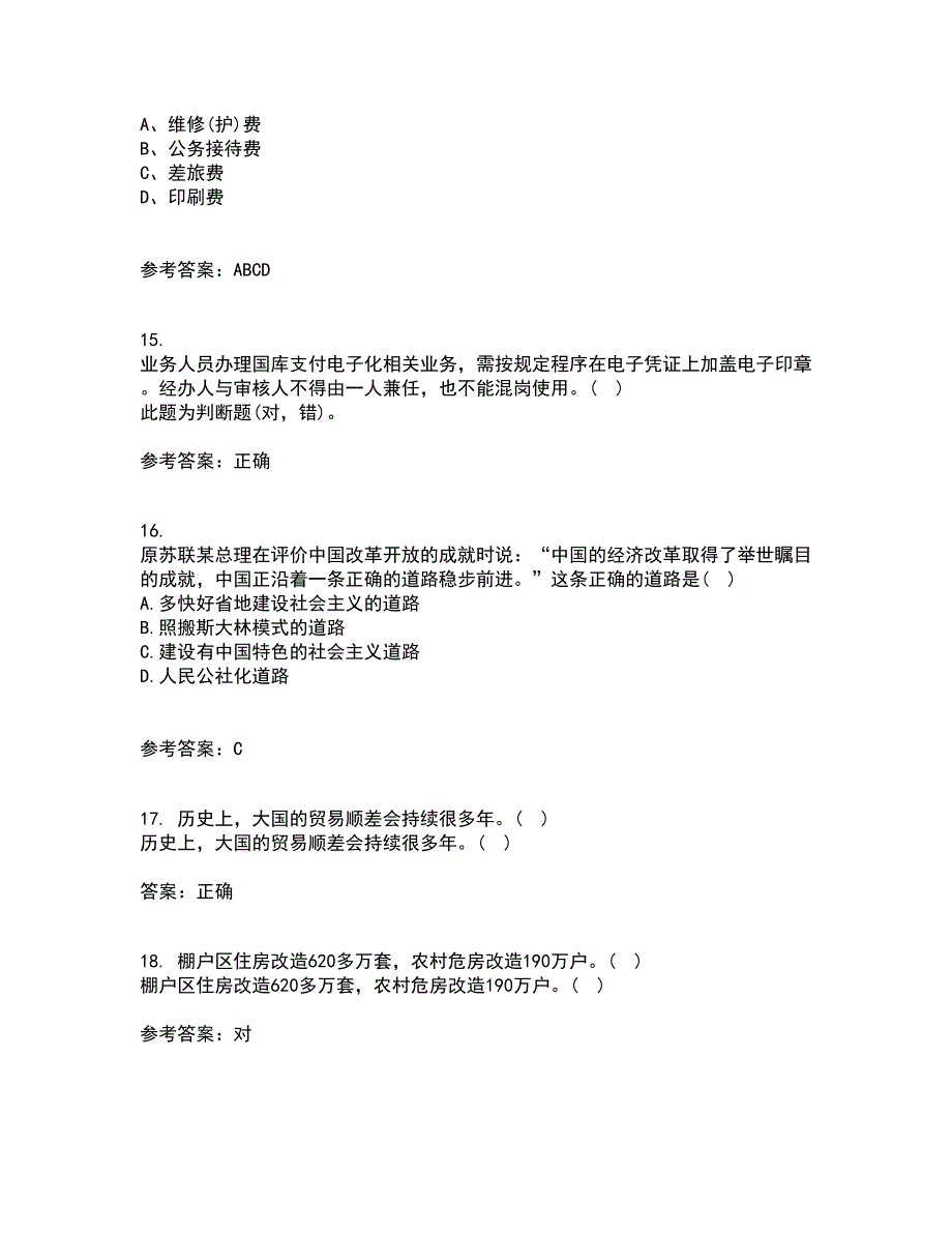 吉林大学21秋《信息系统集成》复习考核试题库答案参考套卷93_第4页