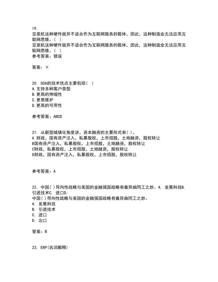 吉林大学21秋《信息系统集成》复习考核试题库答案参考套卷93_第5页