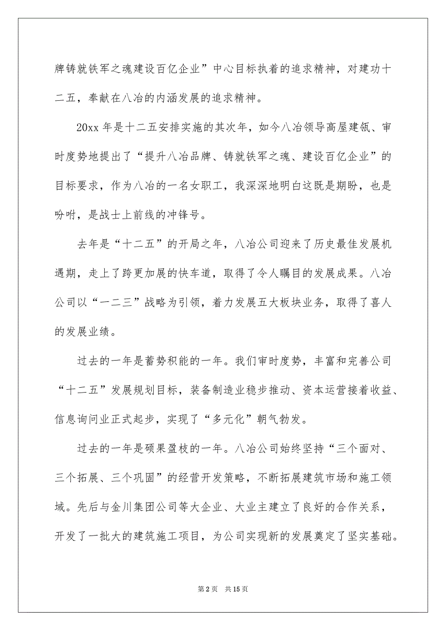 巾帼演讲稿模板汇总5篇_第2页