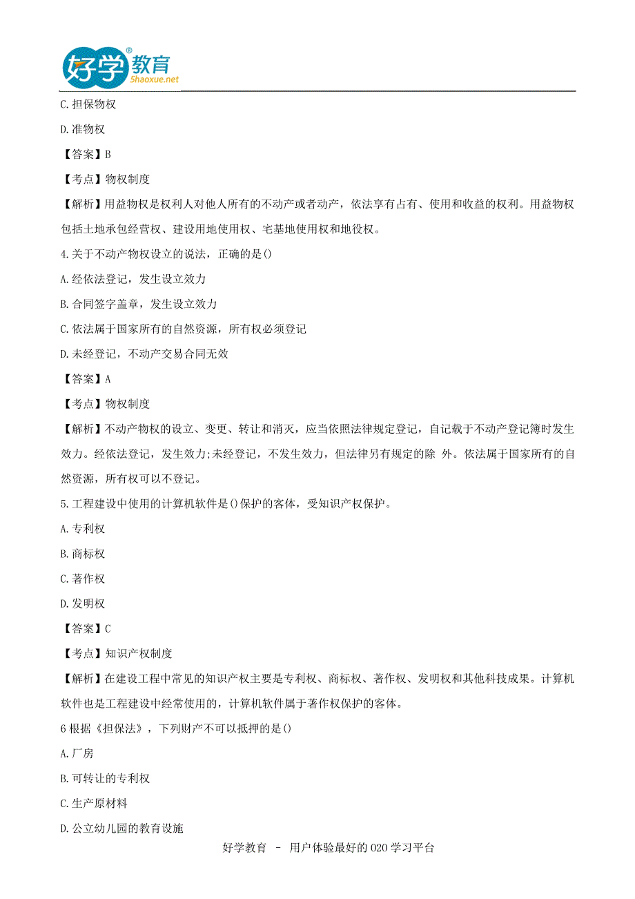 2015年二级建造师考试真题及答案解析《工程法规》高清版2_第2页