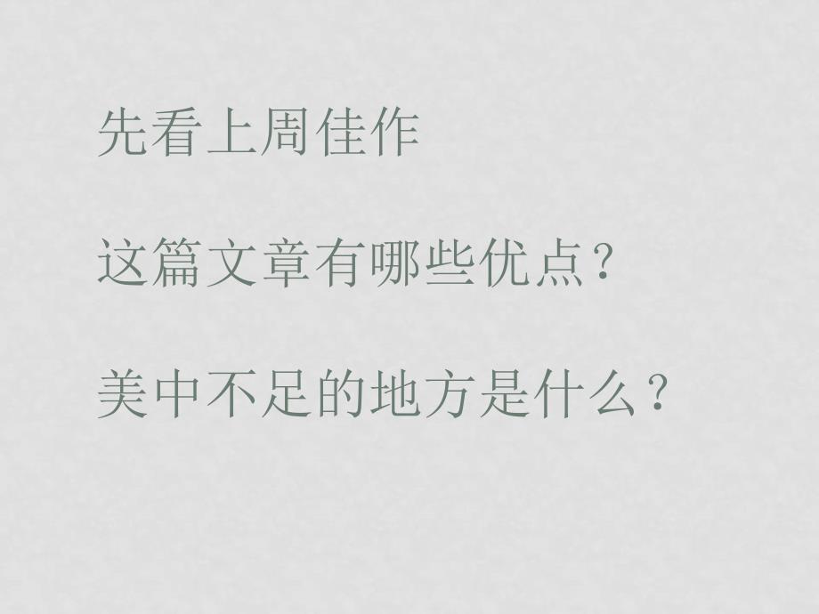 二年级语文下册 作文由帽子想到的 课件 新人教版_第1页