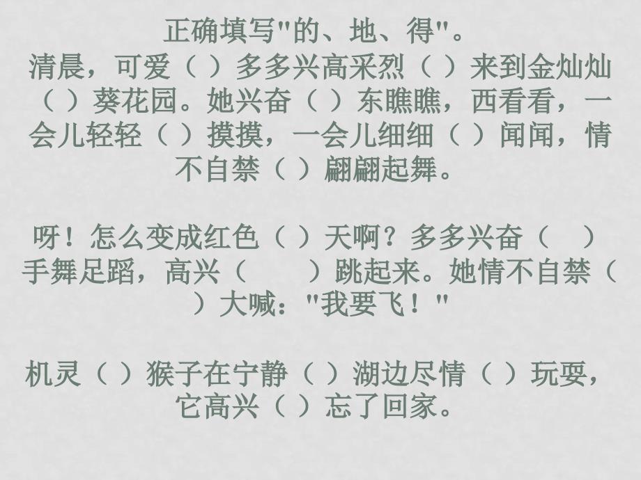 二年级语文下册 作文由帽子想到的 课件 新人教版_第4页