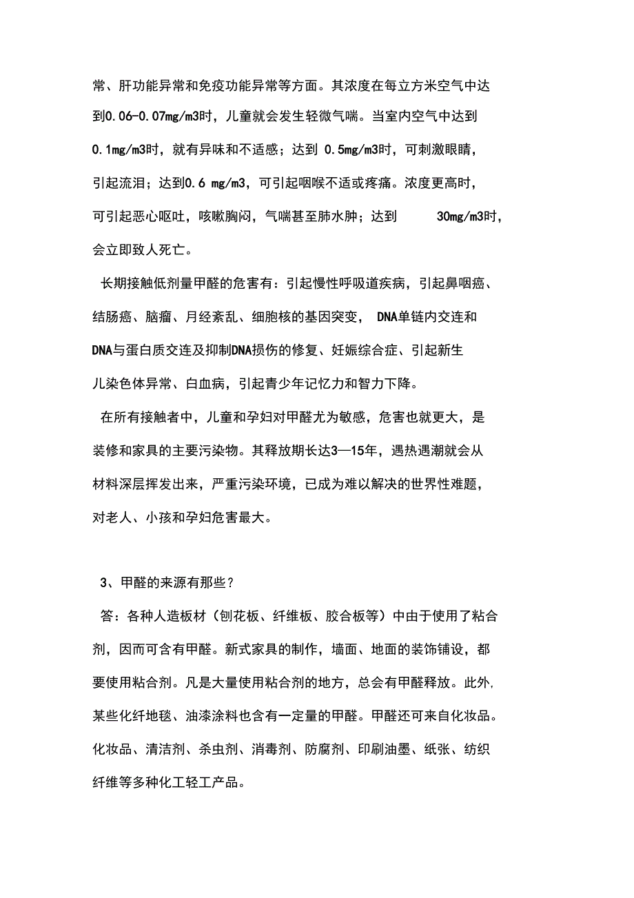 20个除甲醛行业的小知识_第2页