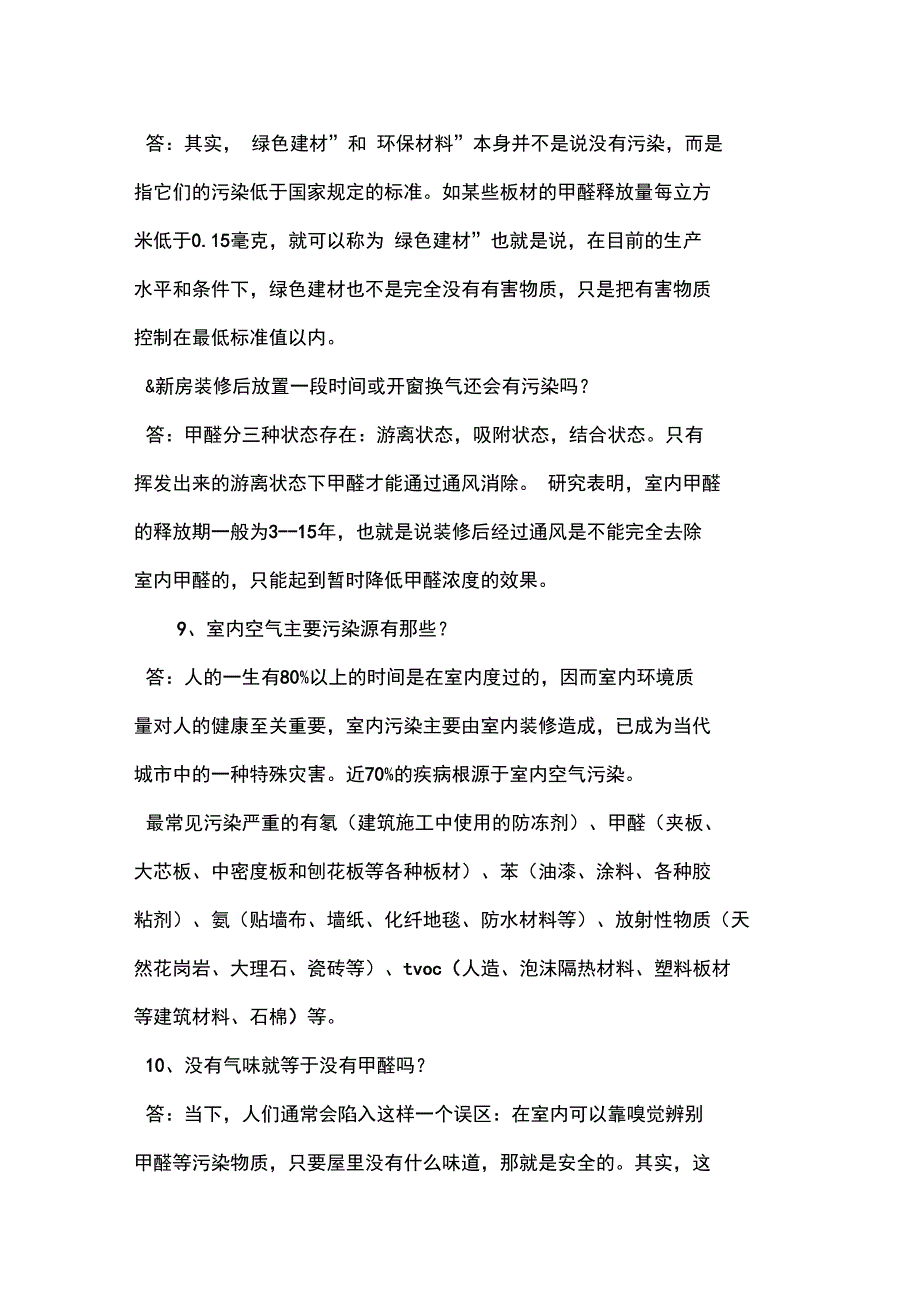 20个除甲醛行业的小知识_第4页