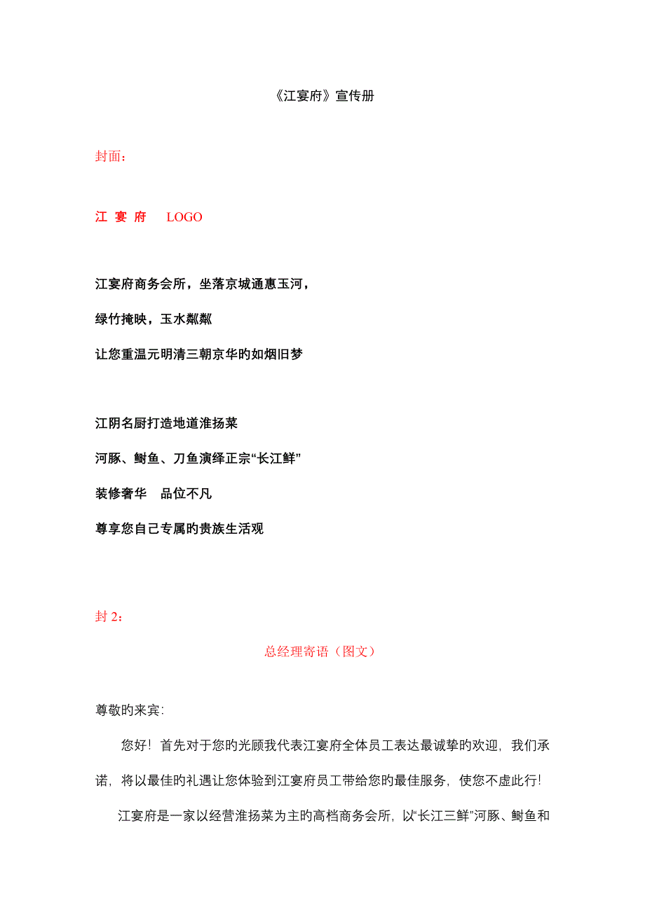 商务酒店企业宣传册文案.doc_第1页