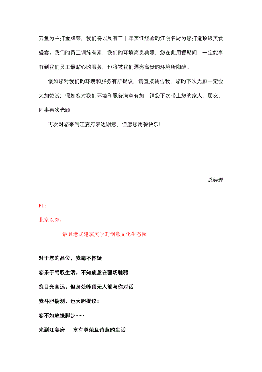 商务酒店企业宣传册文案.doc_第2页