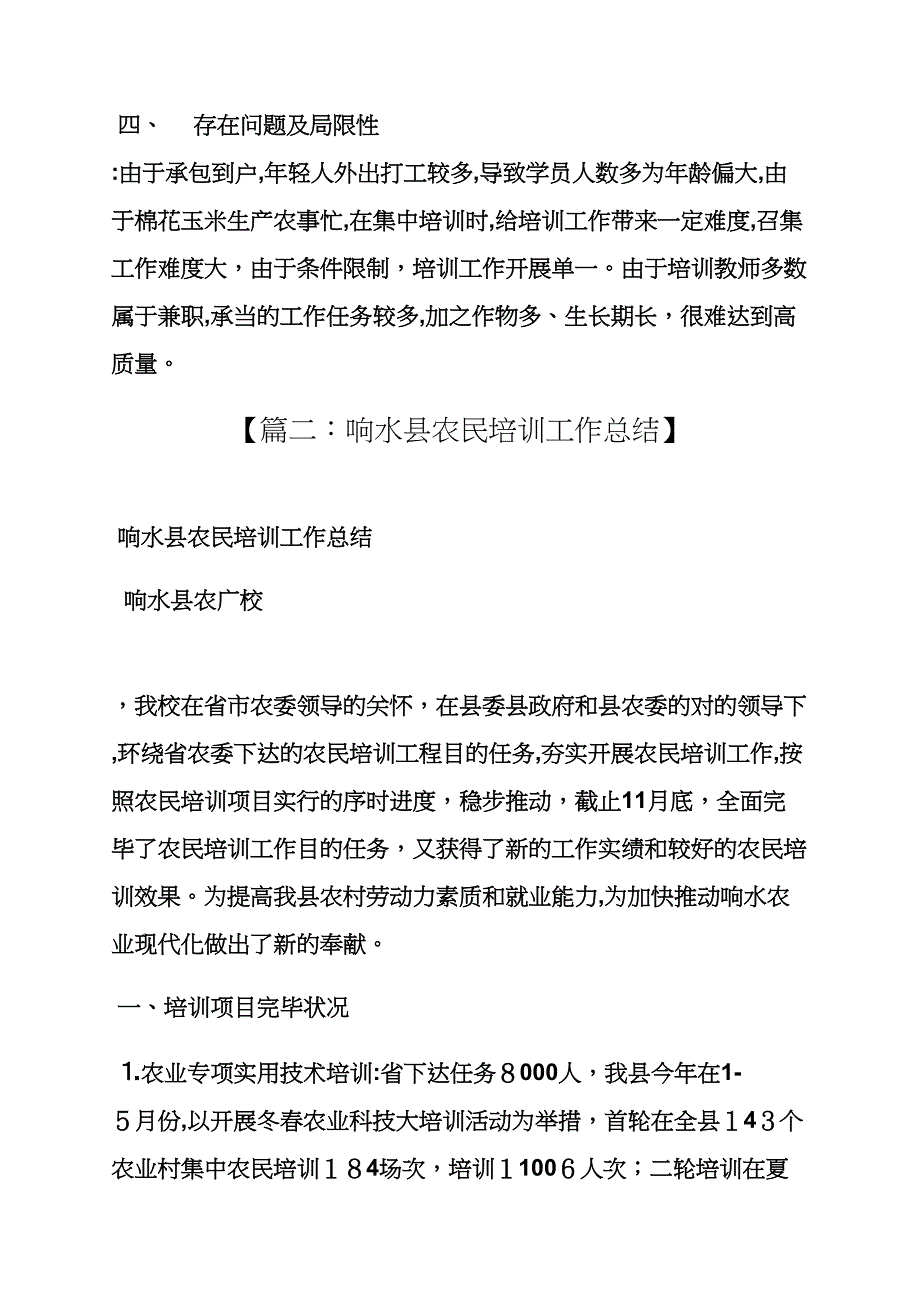 农民培训工作总结_第3页