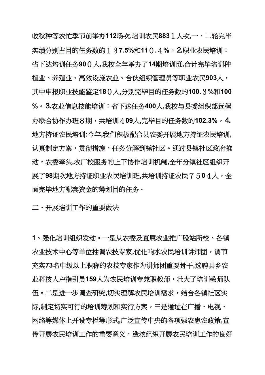 农民培训工作总结_第4页