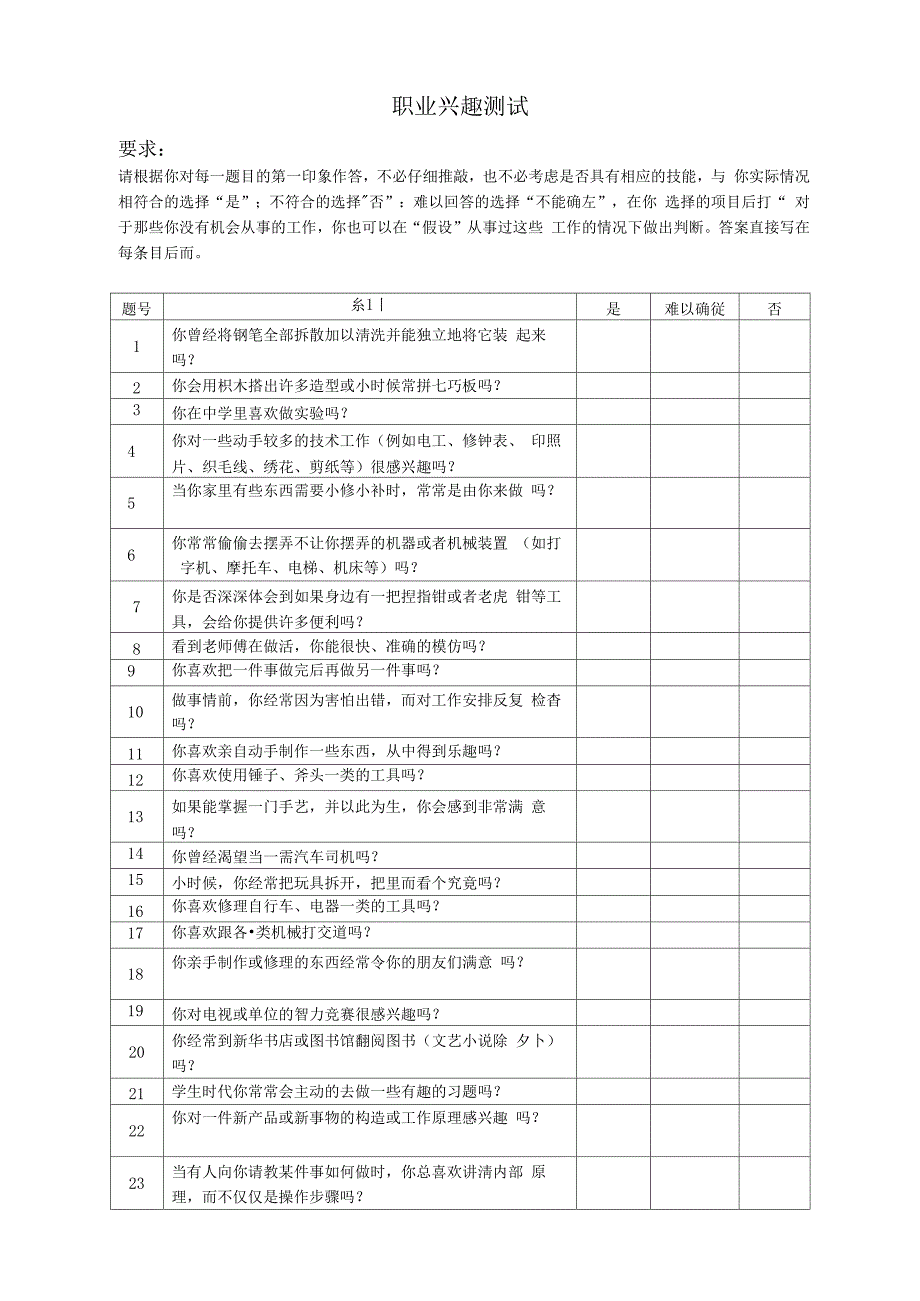 霍兰德职业兴趣测试_第1页