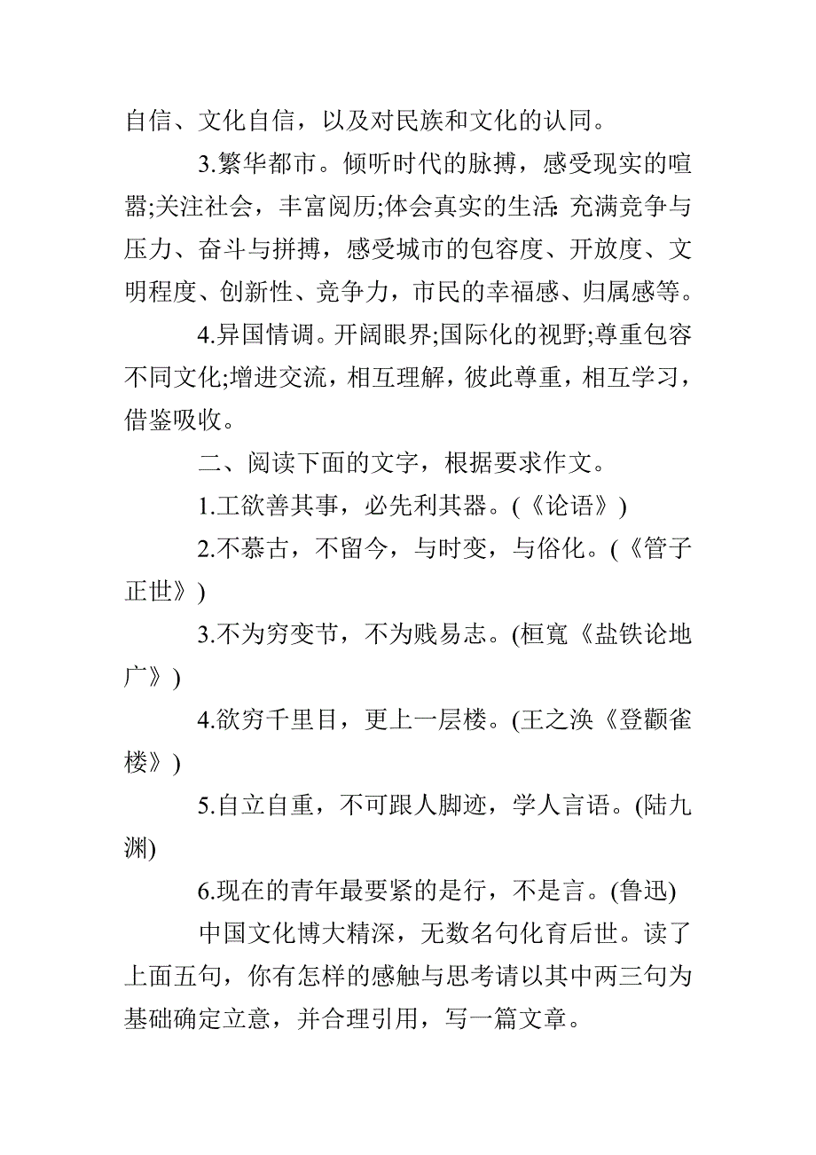 模拟高考作文立意专家解析与高考作文素材积累_第2页