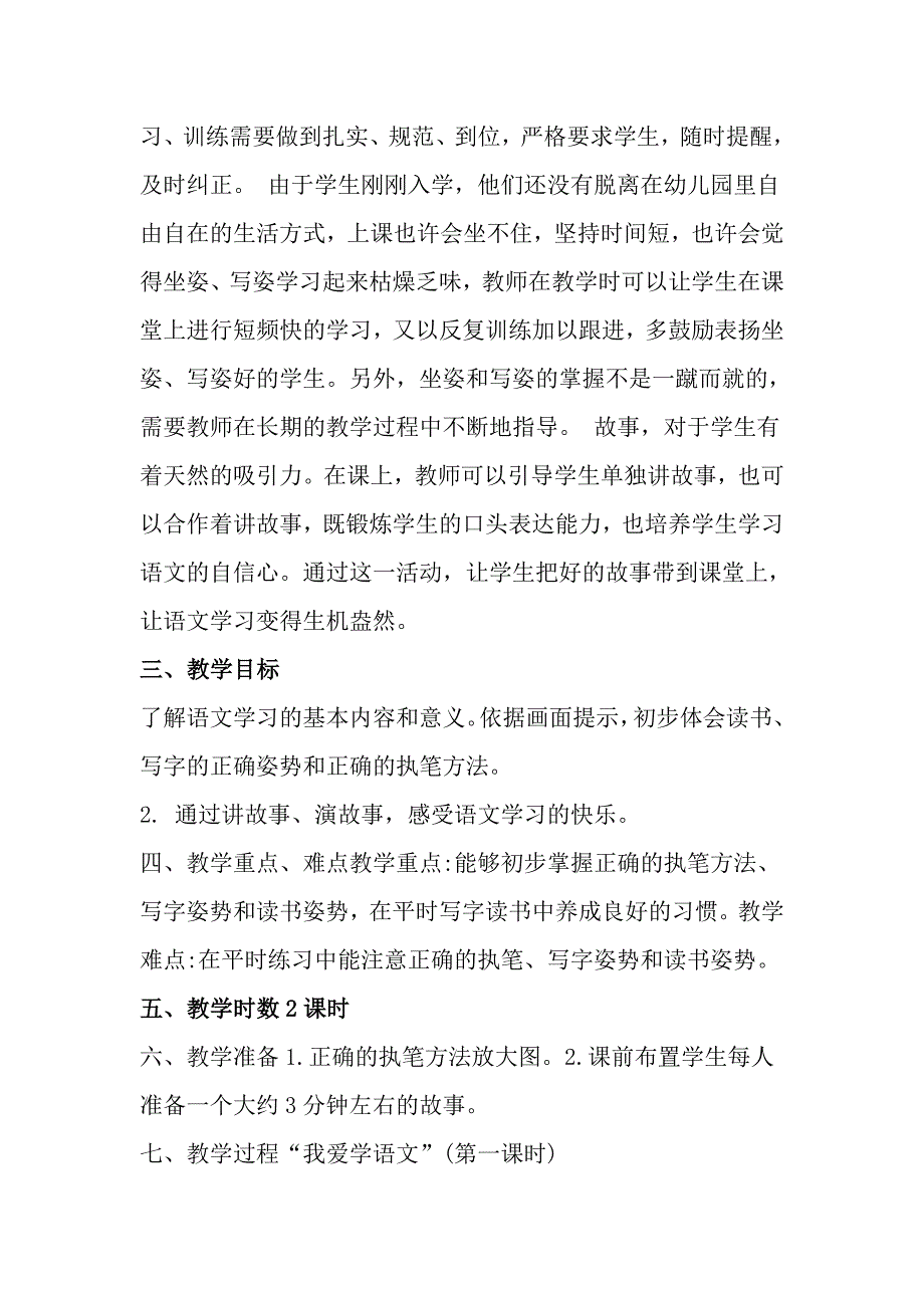 我爱学语文[219].doc_第2页