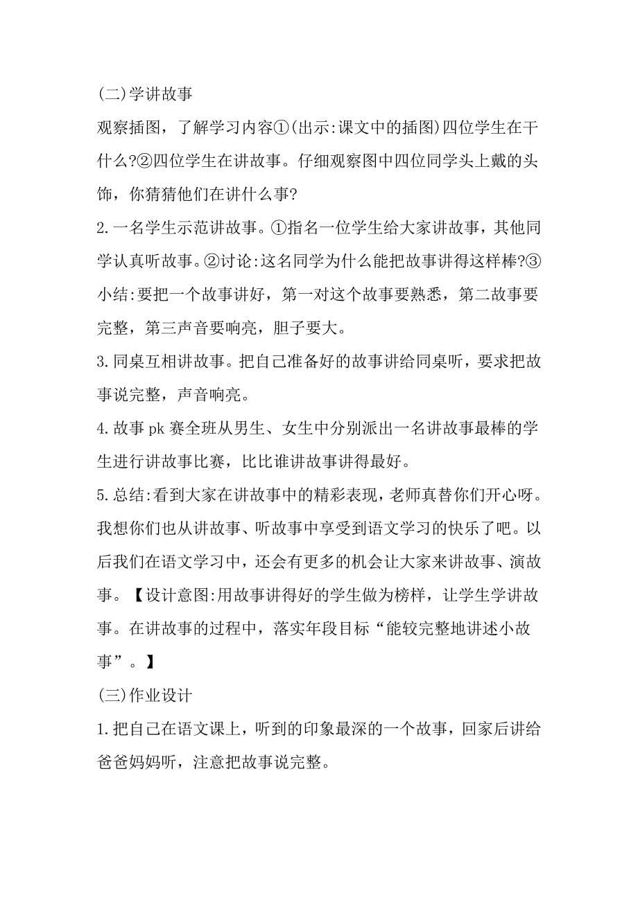 我爱学语文[219].doc_第5页