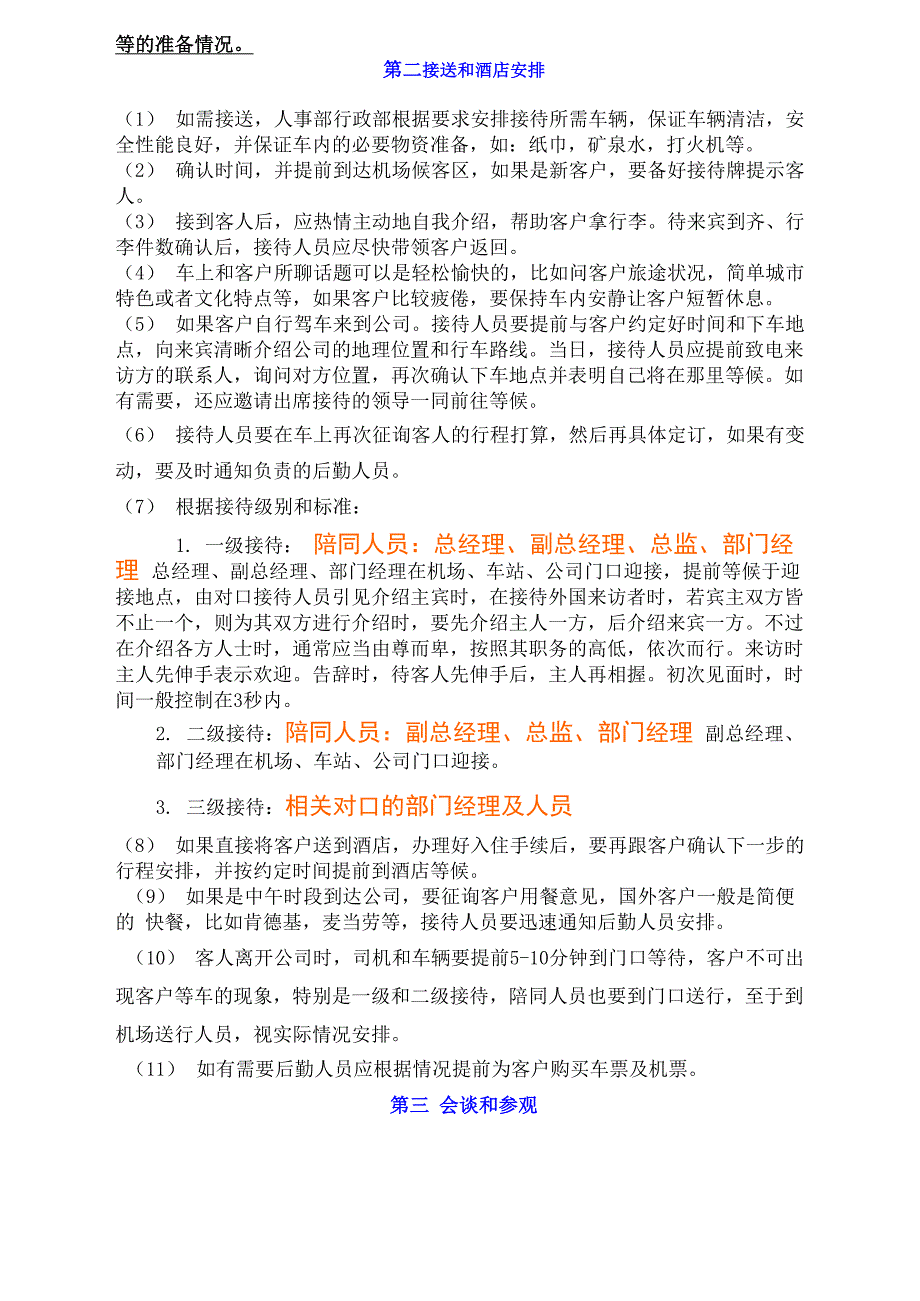 公司接待流程和规定_第4页