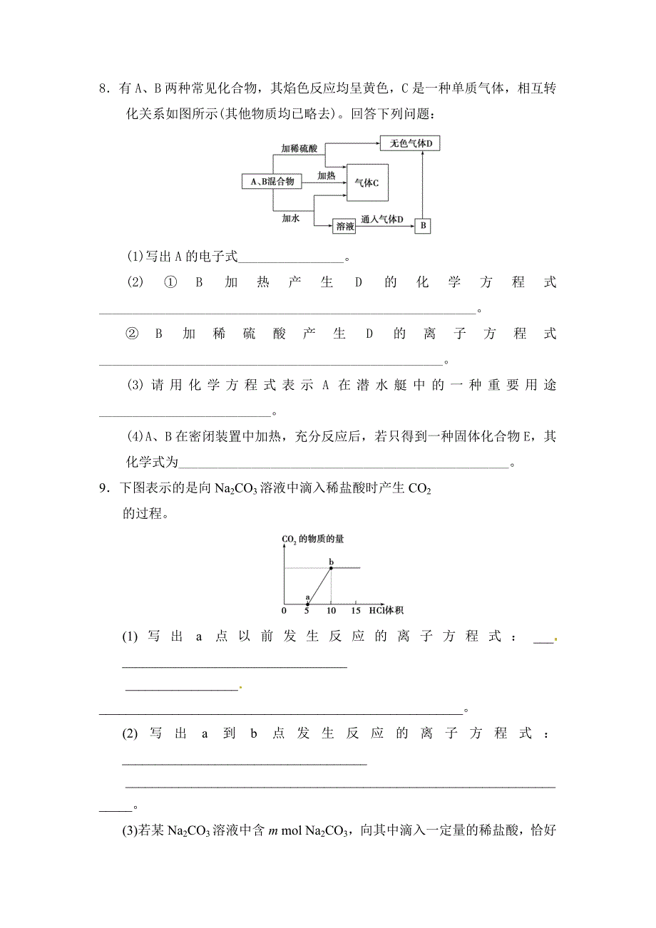 金属钠及其化合物单元检测题_第3页