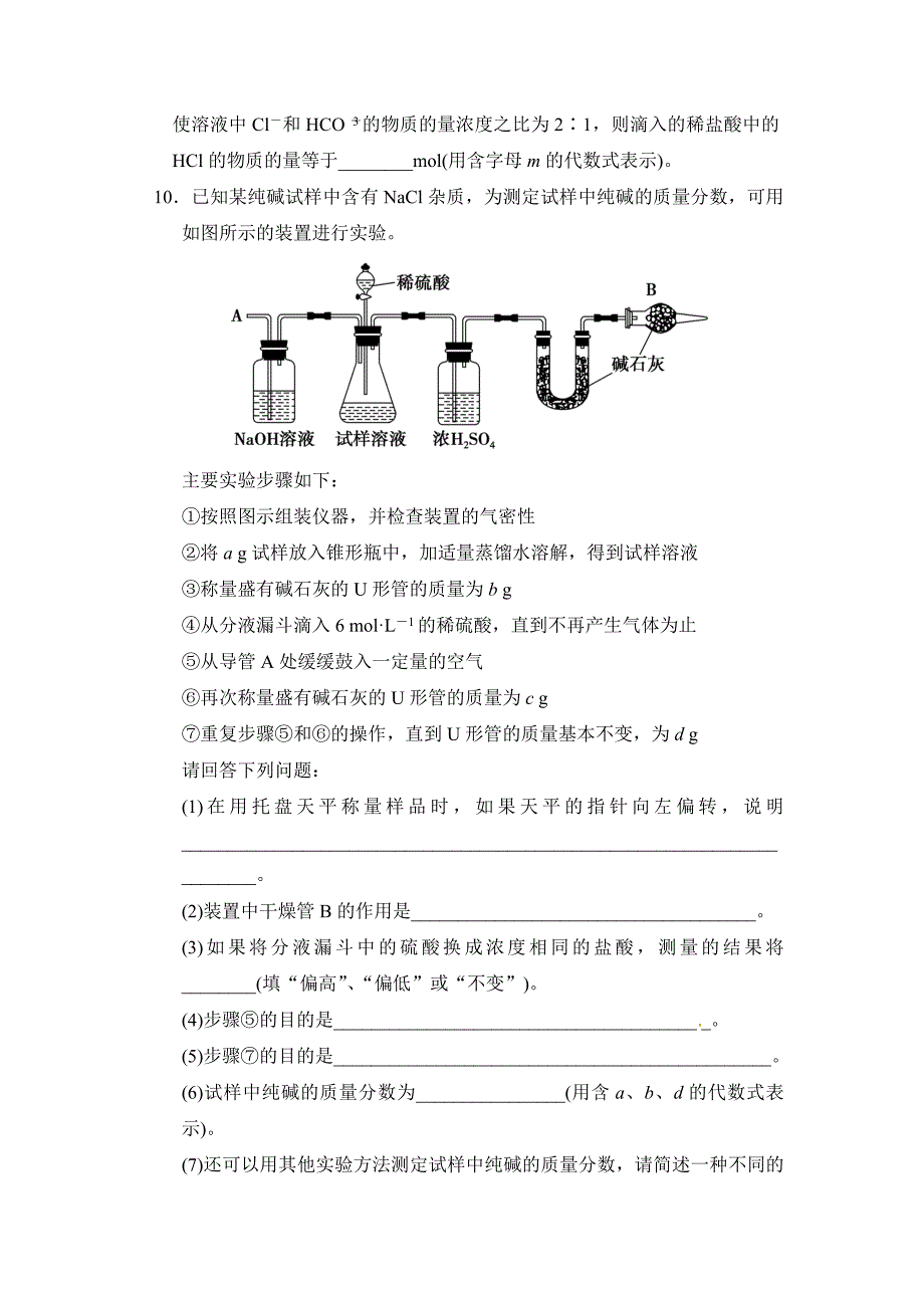 金属钠及其化合物单元检测题_第4页