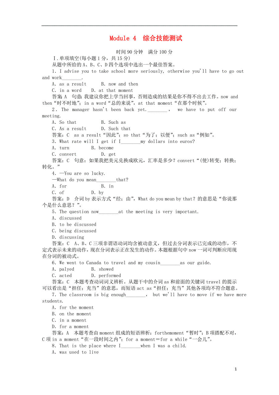 Module 4　综合技能测试_第1页