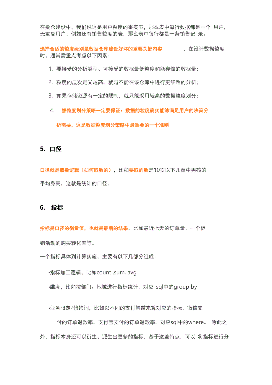 数仓指标、标签、维度、度量、自然键、代理键等常见概念术语关系解析_第3页