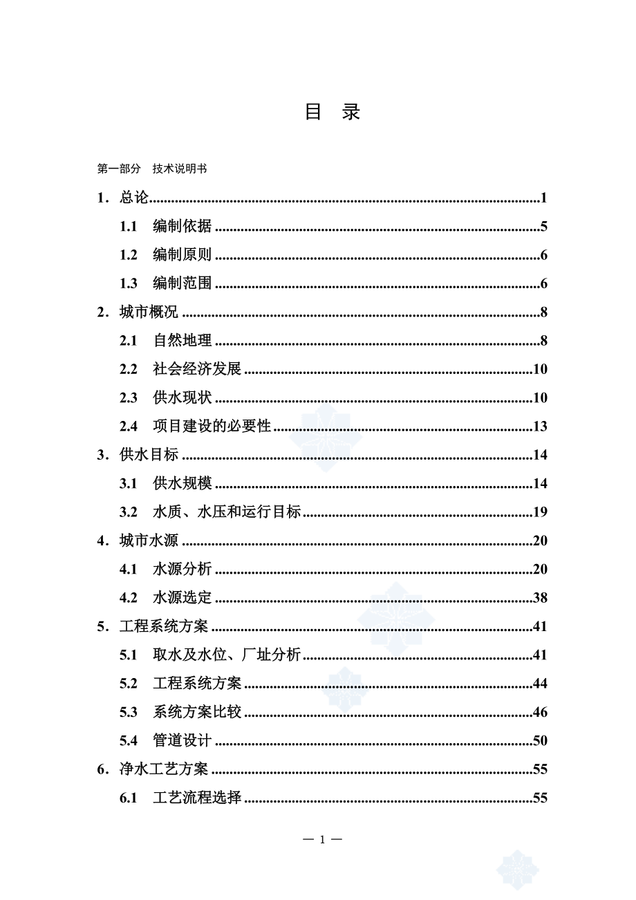 松阳县供水工程可行性分析报告(甲级资质优秀报告).doc_第1页