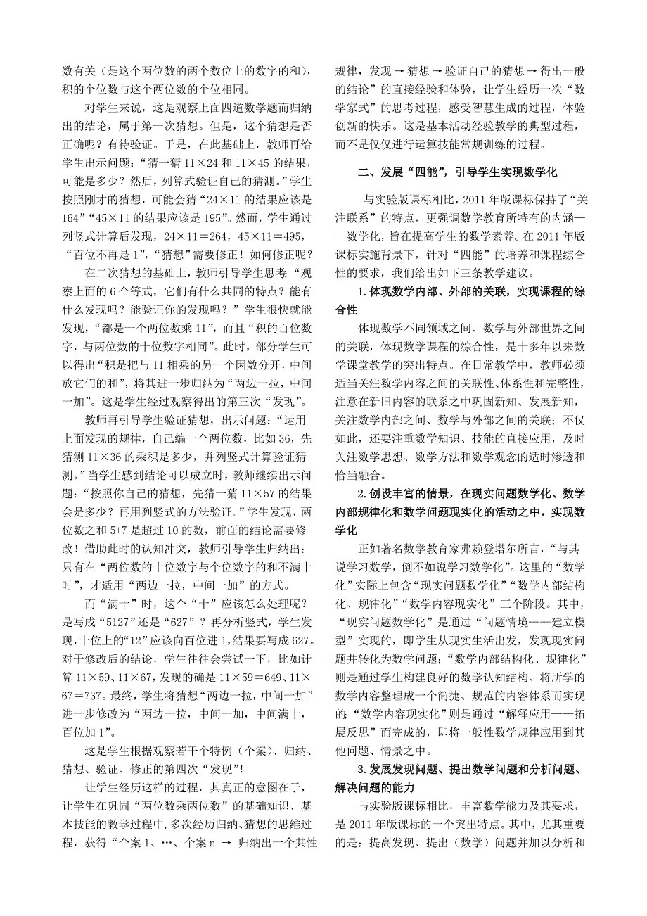 2011年版课标视野下的-数学教学建议.doc_第2页