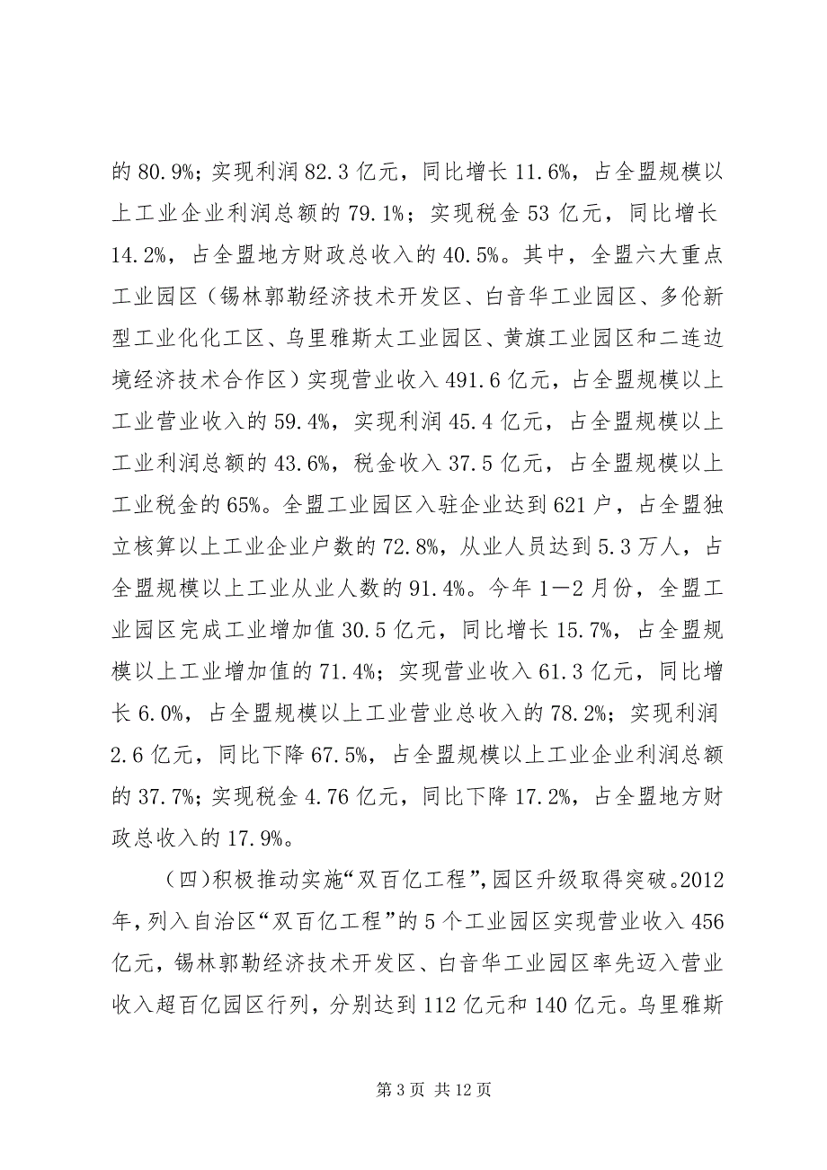 2023年工业园区建设发展调研报告.docx_第3页