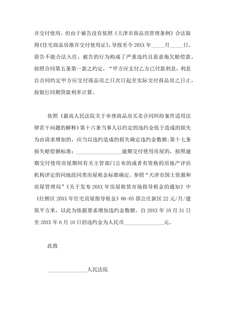 房屋买卖合同违约起诉状_第3页